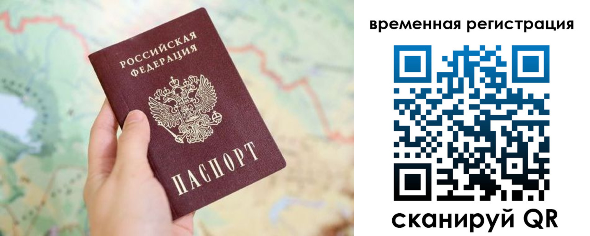 прописка для работы в Змеиногорске