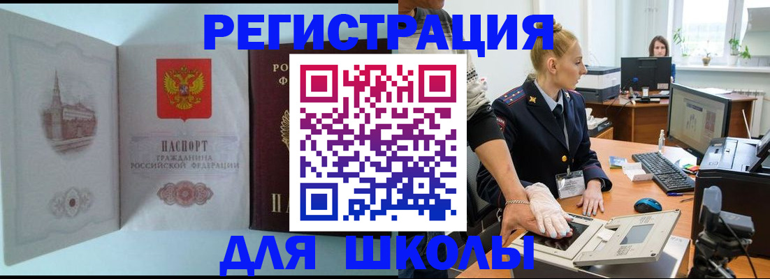 временная регистрация 2025 в Змеиногорске