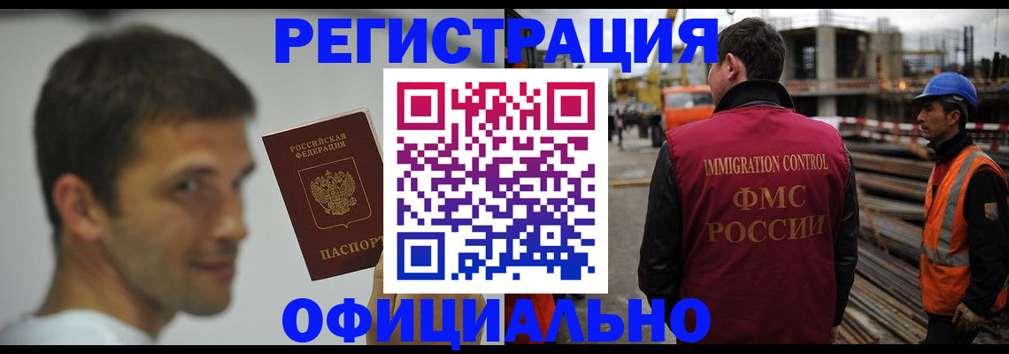 прописка иностранных граждан в Змеиногорске