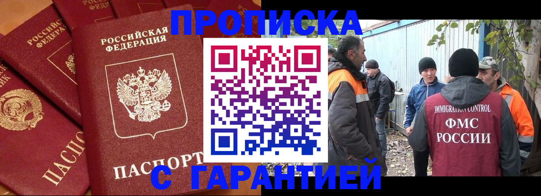 прописка ребенка в Змеиногорске
