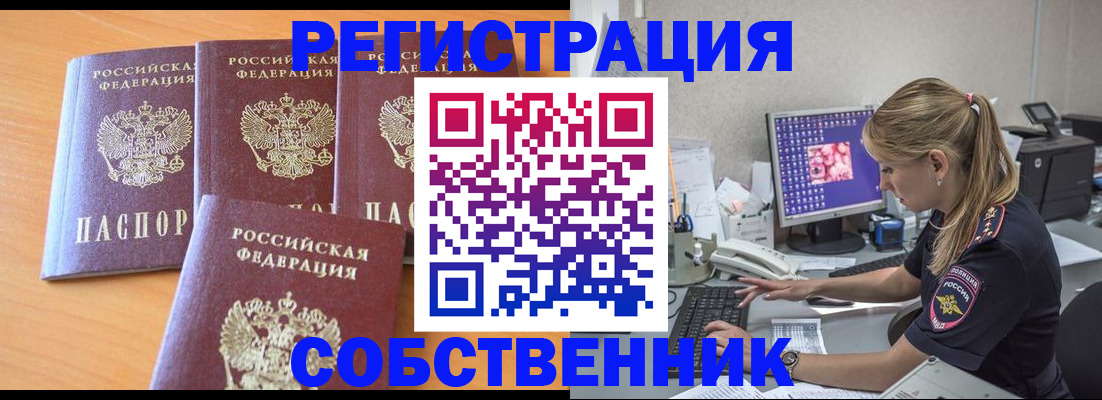 прописка поиск в Змеиногорске