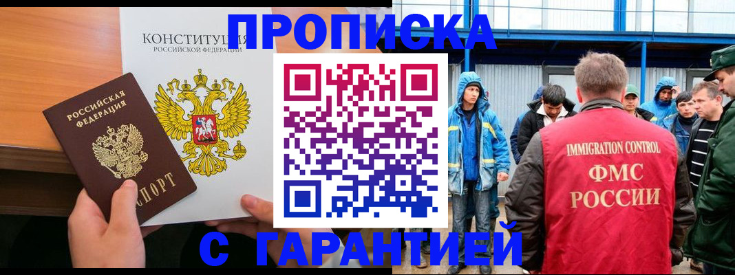 прописка для военкомата в Змеиногорске