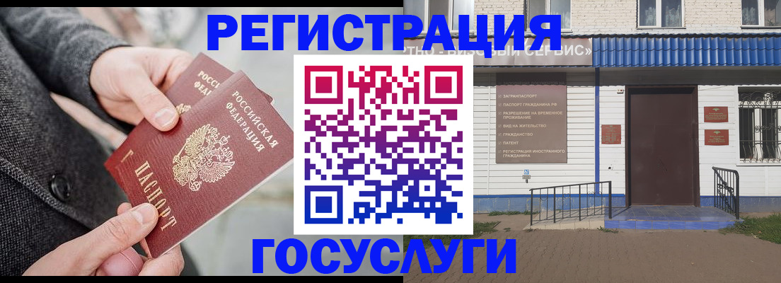 временная регистрация адрес в Змеиногорске