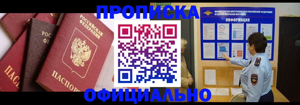 временная регистрация в квартире в Змеиногорске